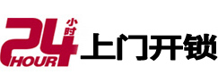 桂阳24小时锁行